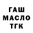 ТГК гашишное масло dovmag12